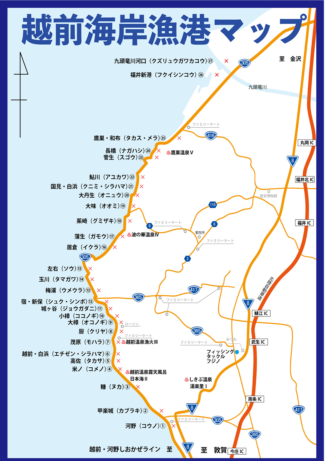 越前海岸漁港マップ